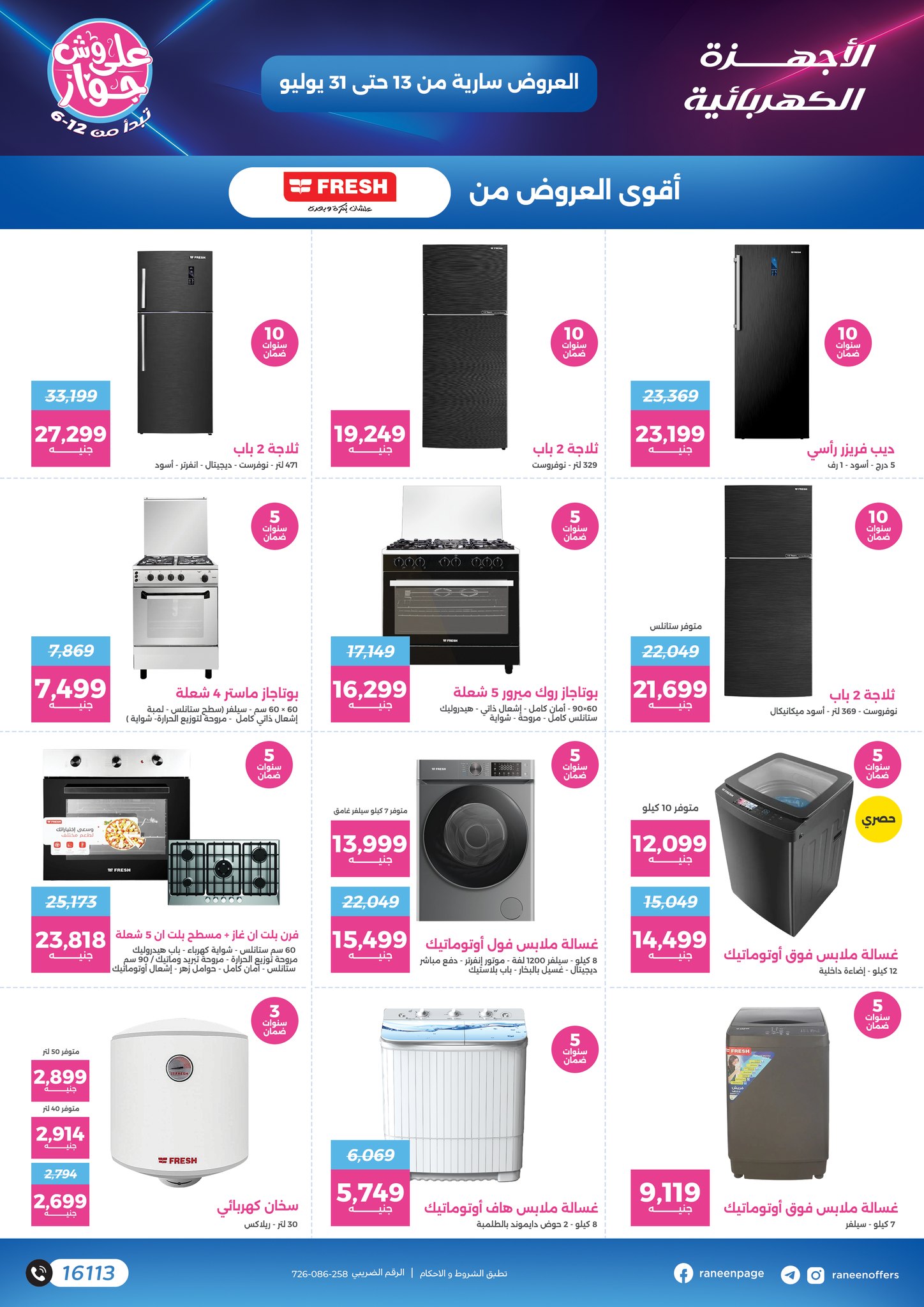 raneen offers from 11jul to 1jun 2025 عروض رنين من 11 يوليو حتى 1 يونيو 2025 صفحة رقم 30